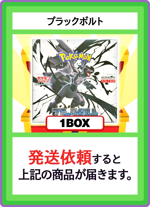 【V賞】ブラックボルト 1BOX