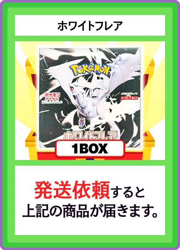 【V賞】ホワイトフレア 1BOX