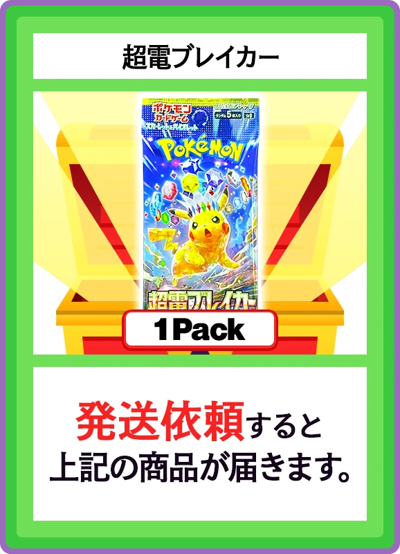 【C賞】超電ブレイカー 1パック