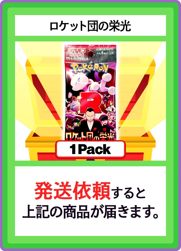 【C賞】ロケット団の栄光 1パック