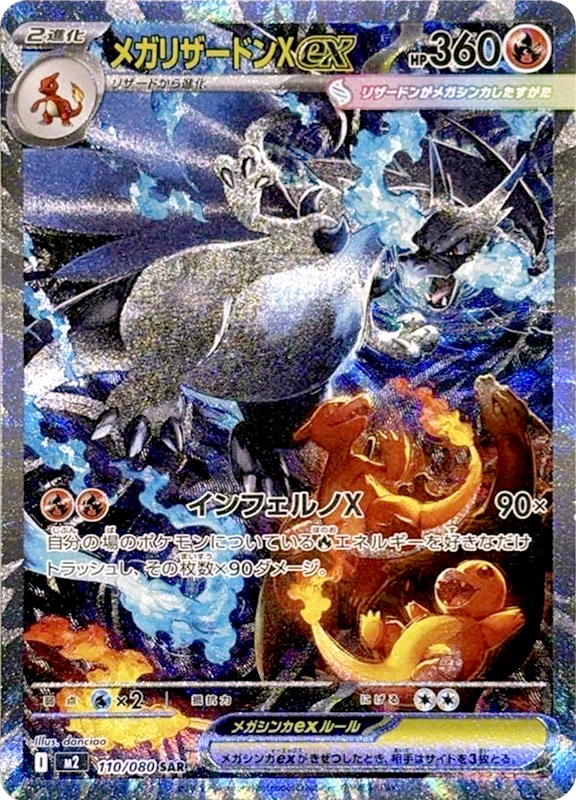 【V賞】メガリザードンXex SAR PSA10