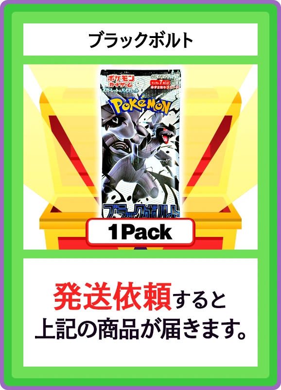 【C賞】ブラックボルト 1パック