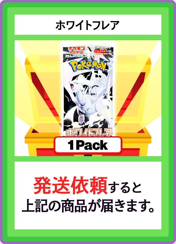 【C賞】ホワイトフレア 1パック
