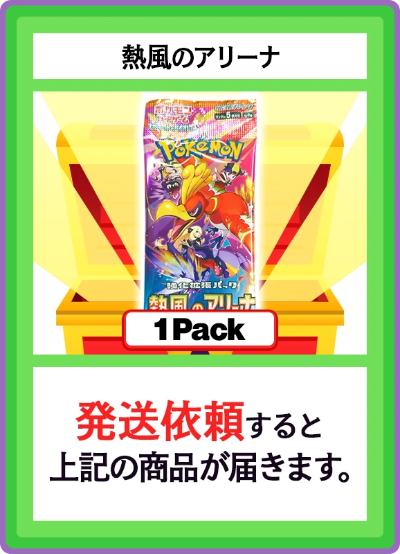 【C賞】熱風のアリーナ 1パック