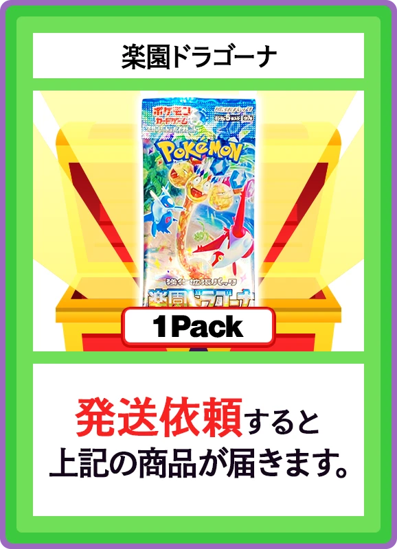 【C賞】楽園ドラゴーナ 1パック