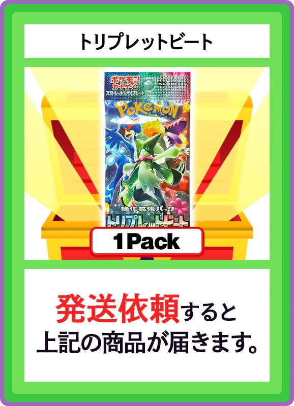 【C賞】トリプレットビート 1パック