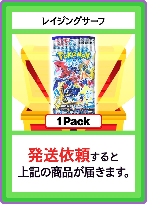 【C賞】レイジングサーフ 1パック