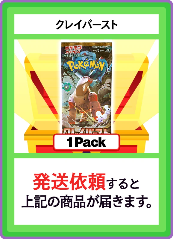 【C賞】クレイバースト 1パック