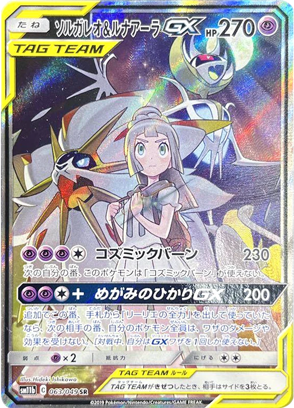 【A賞】ソルガレオ＆ルナアーラGX(SA) SR PSA10