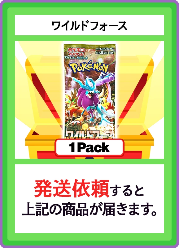 【C賞】ワイルドフォース 1パック