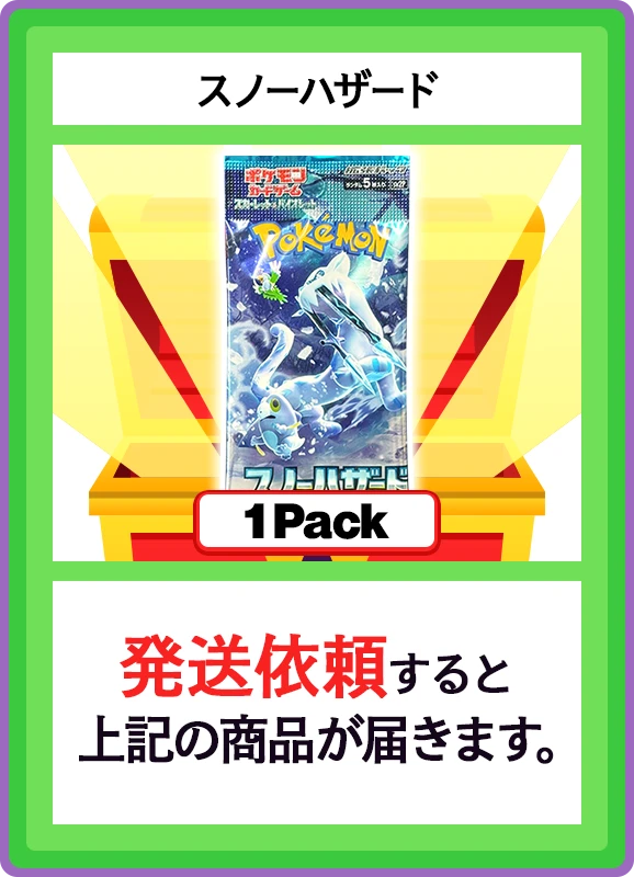【C賞】スノーハザード 1パック