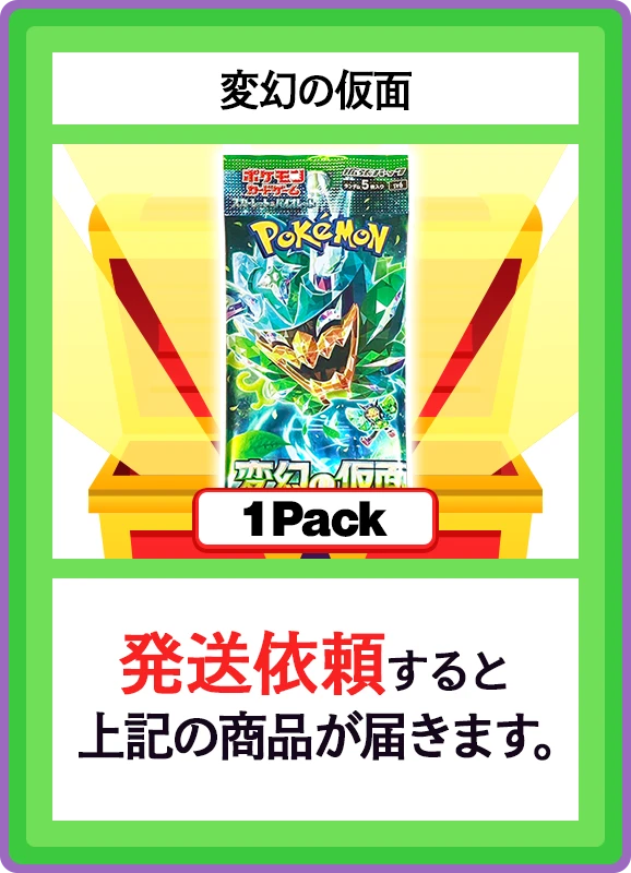 【C賞】変幻の仮面 1パック