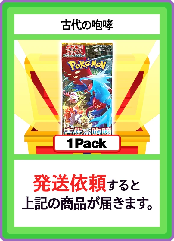 【C賞】古代の咆哮 1パック