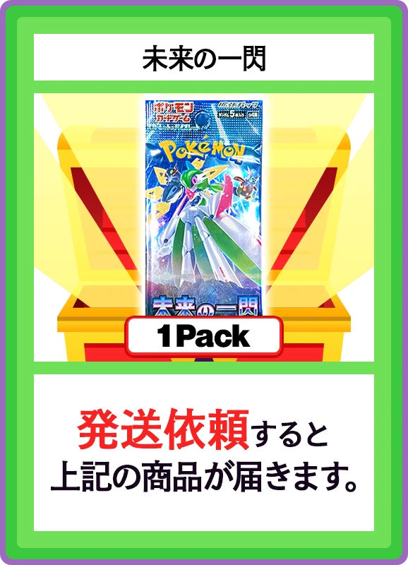 【C賞】未来の一閃 1パック