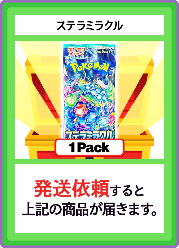 【C賞】ステラミラクル 1パック