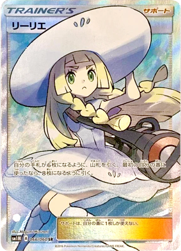 【V賞】リーリエ SR PSA10