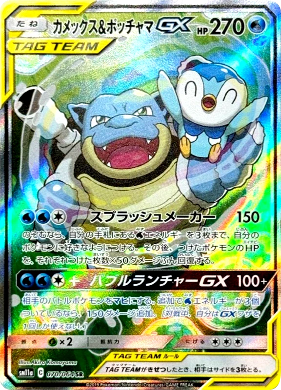【V賞】カメックス＆ポッチャマGX(SA) SR PSA10