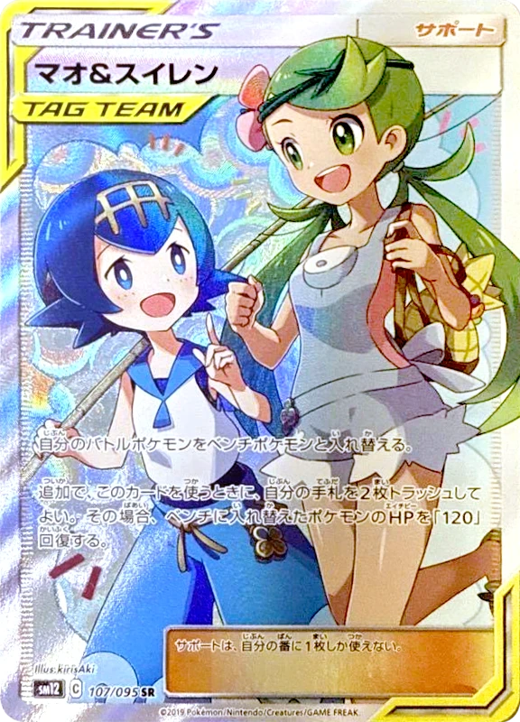 【A賞】マオ＆スイレン SR PSA10