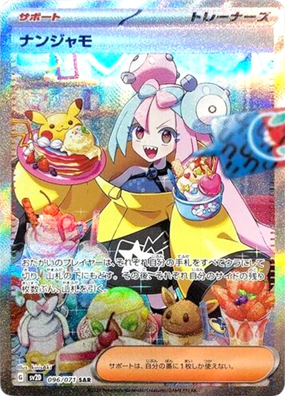 【V賞】ナンジャモ SAR PSA10