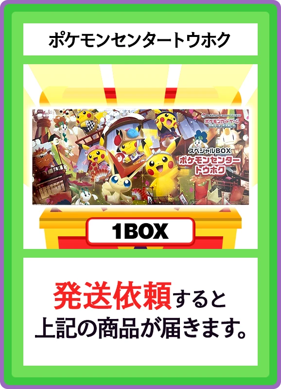 【A賞】ポケモンセンタートウホク 1BOX