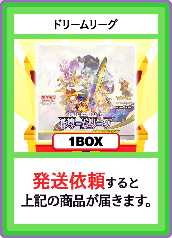 【V賞】ドリームリーグ 1BOX