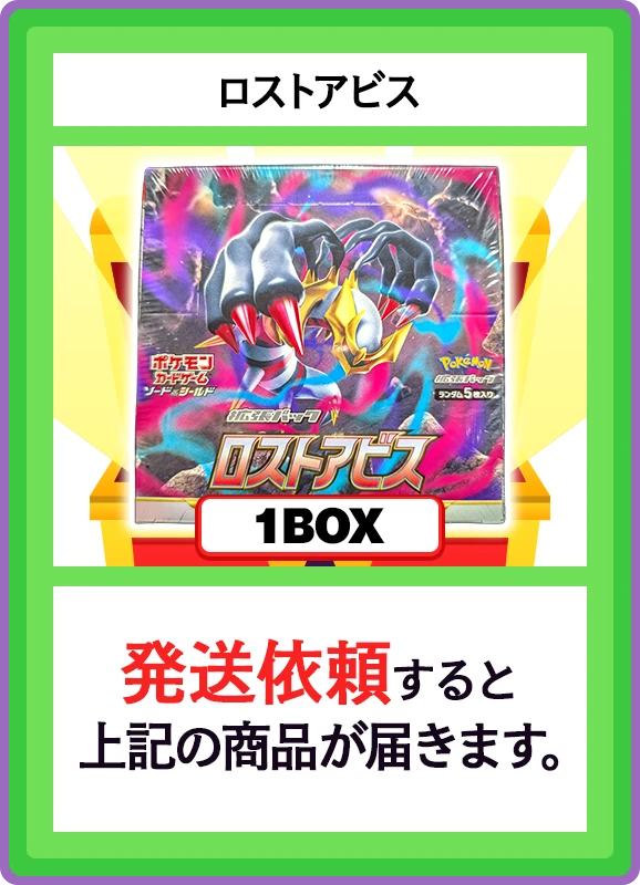 【A賞】ロストアビス 1BOX