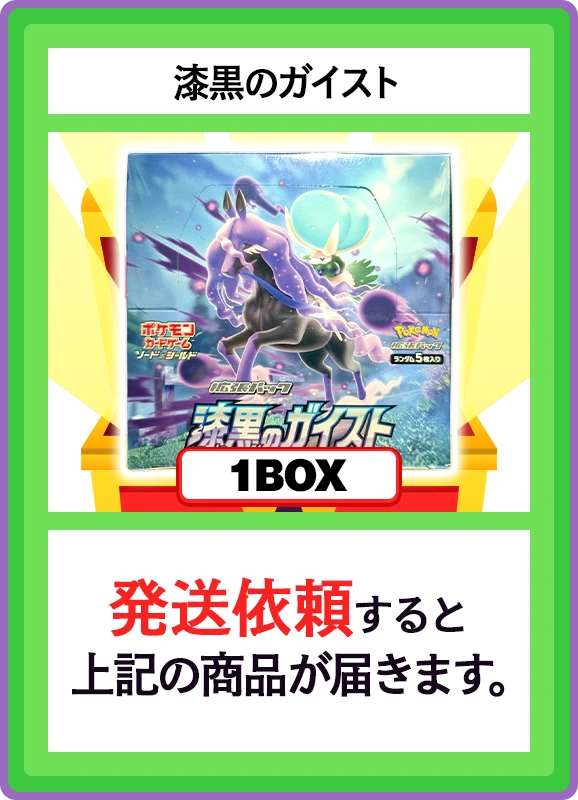 【A賞】漆黒のガイスト 1BOX