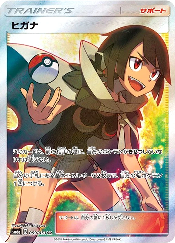 【V賞】ヒガナ SR PSA10