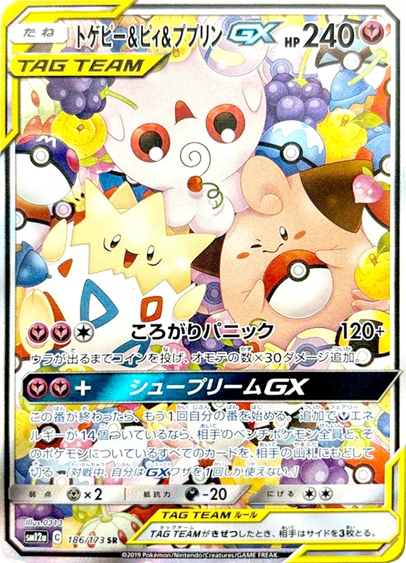 【A賞】トゲピー＆ピィ＆ププリンGX(SA) SR PSA10