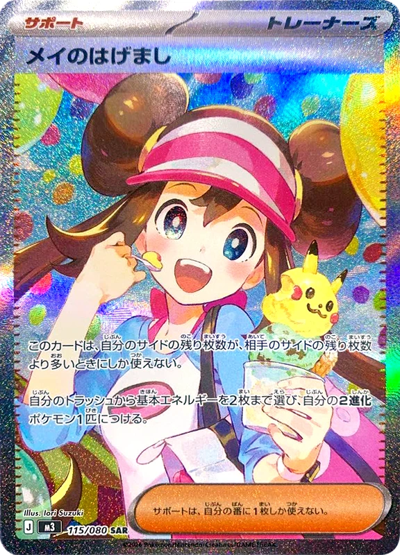 【A賞】メイのはげまし SAR PSA10