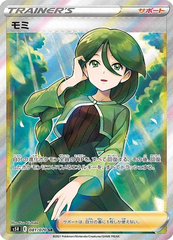 【A賞】モミ