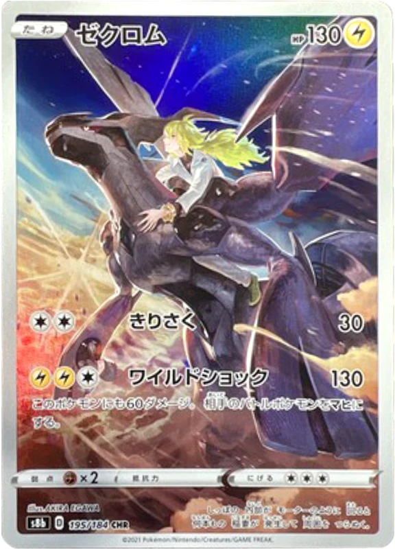 【B賞】ゼクロム CHR PSA10