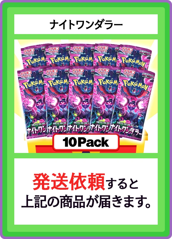 【B賞】ナイトワンダラー 10パック