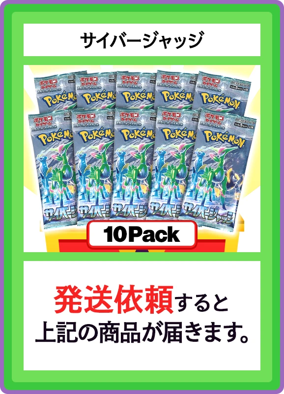 【B賞】サイバージャッジ 10パック