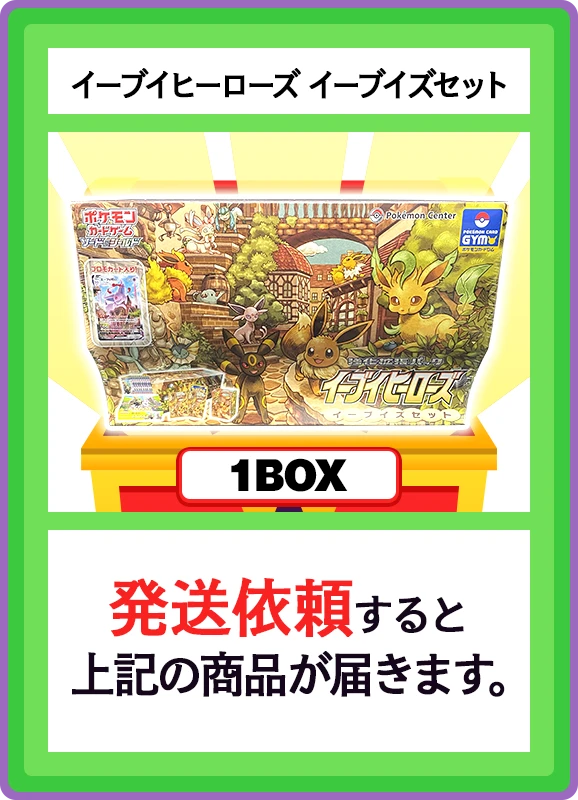 【V賞】イーブイヒーローズ イーブイズセット 1BOX