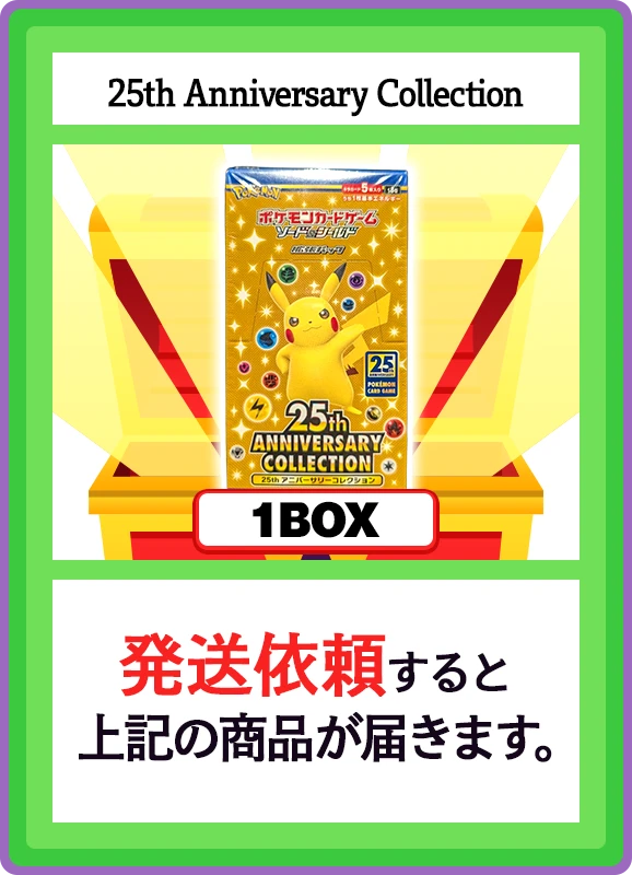 【V賞】25th ANNIVERSARY COLLECTION 1BOX
