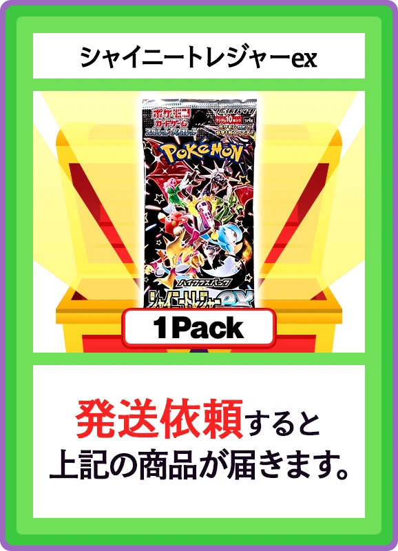 【C賞】シャイニートレジャーex 1パック