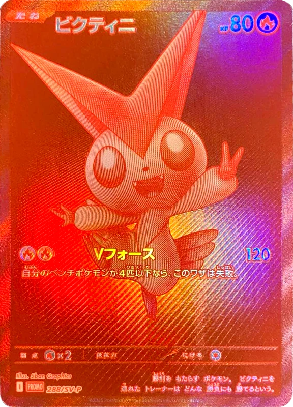 【V賞】ビクティニ P PSA10