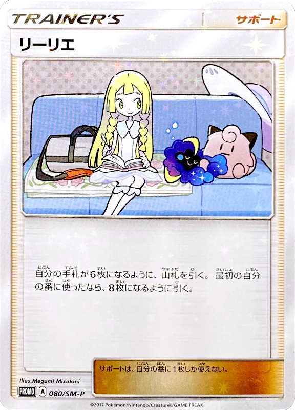 【V賞】リーリエ P PSA10