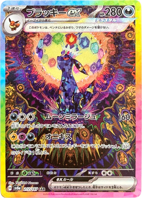 【V賞】ブラッキーex SAR PSA10
