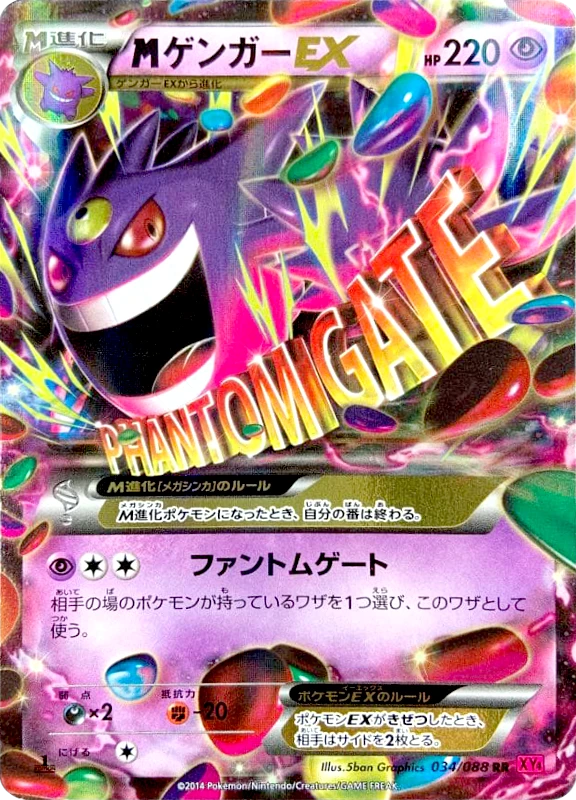 【A賞】MゲンガーEX RR PSA10