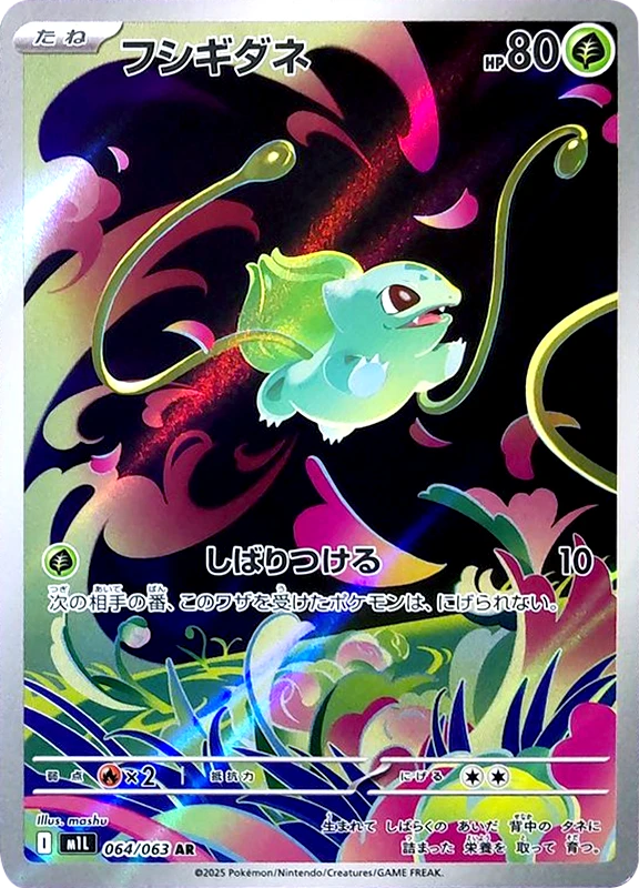 【A賞】フシギダネ AR シングル