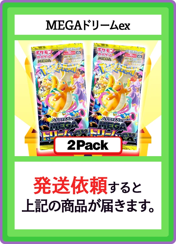 【B賞】MEGAドリームex 2パック