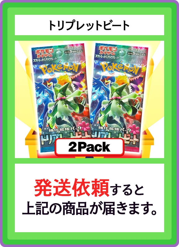 【B賞】トリプレットビート 2パック