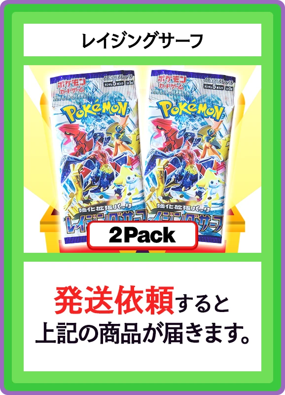 【C賞】レイジングサーフ 2パック
