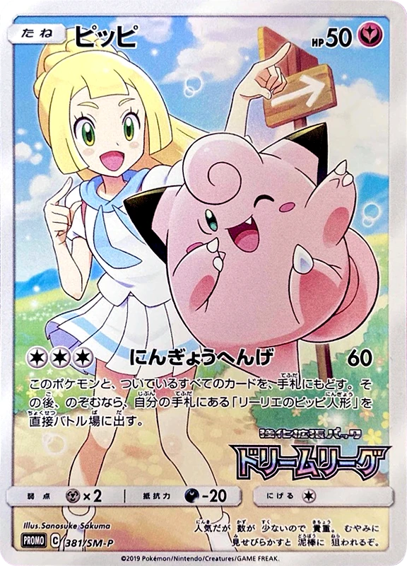 【A賞】ピッピ P PSA10