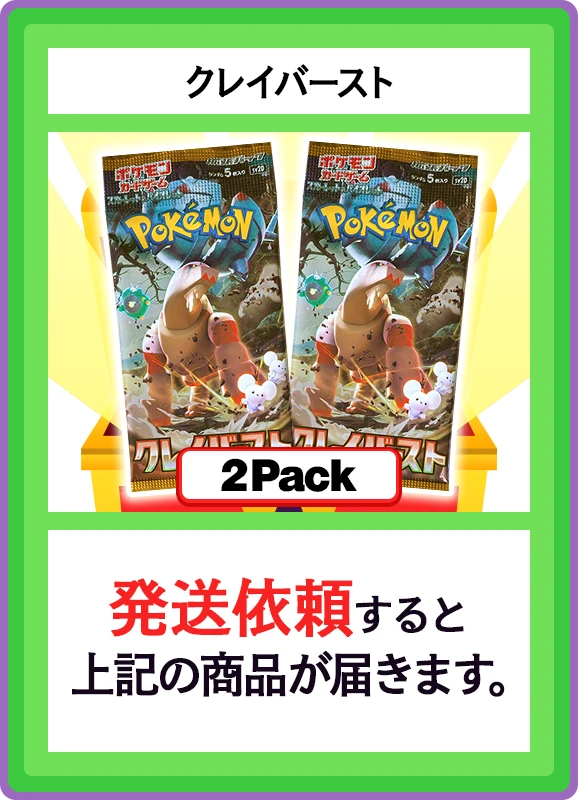 【C賞】クレイバースト 2パック