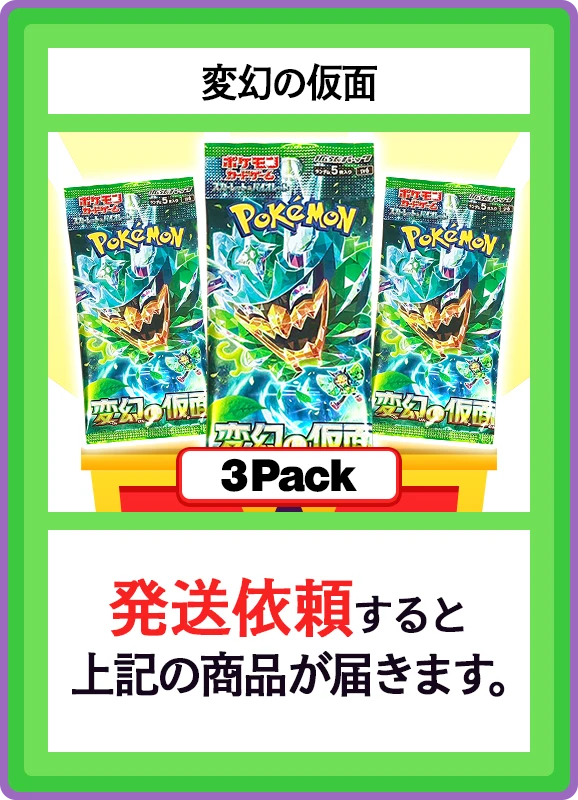【B賞】変幻の仮面 3パック