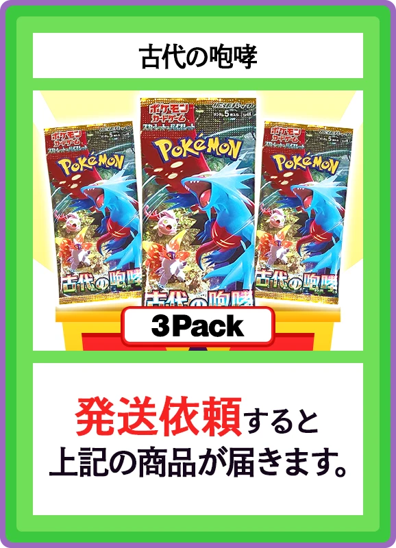 【B賞】古代の咆哮 3パック