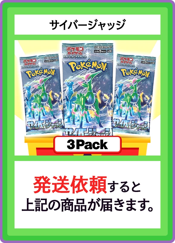 【B賞】サイバージャッジ 3パック